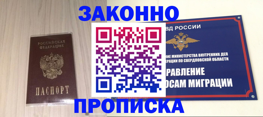 прописка паспорт в Каменск-Уральске